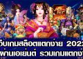 เว็บตรงสล็อต