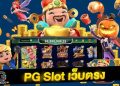 สล็อตเว็บตรง